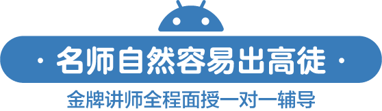 金牌讲师，全程面授一对一辅导
